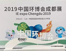 德瀾仕應邀參展2019中國環博會成都展!