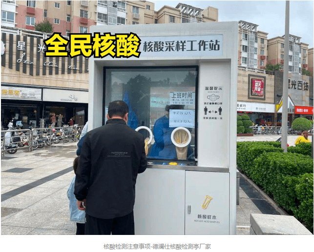 做核酸檢測的注意事項,要做到“三注意”“五還要”
