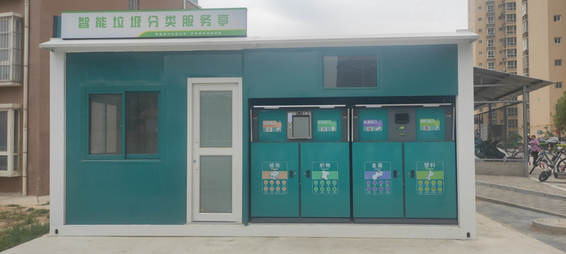 智能垃圾分類亭 智能垃圾分類亭